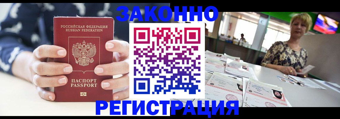 прописка ребенка в Магаданской области