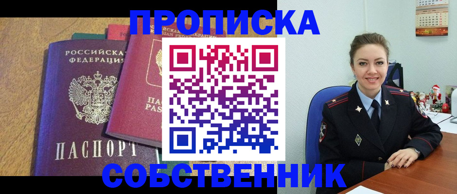 купить прописку в Магаданской области